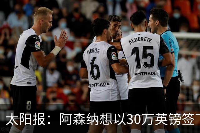 太阳报：阿森纳想以30万英镑签下狼队门将本特利