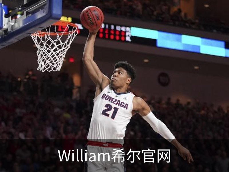 走进William希尔官网